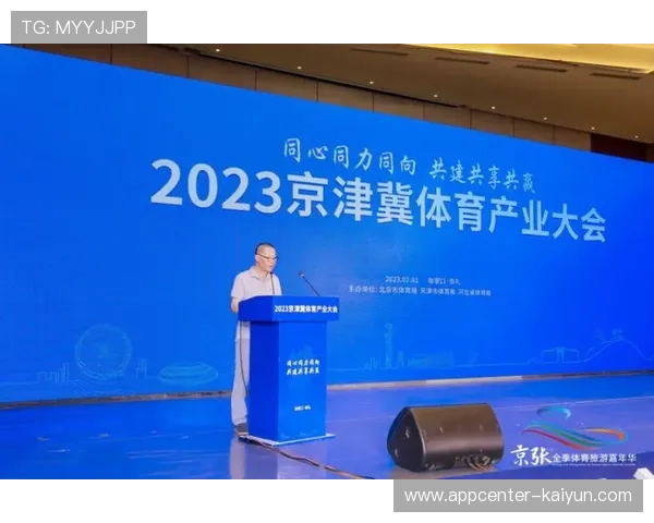 体育衍生内容与相关产业协同发展