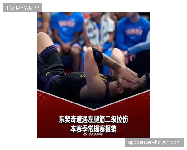 NBA伤病速报：独行侠核心卢卡·东契奇左膝扭伤，预计缺席西部决赛G1